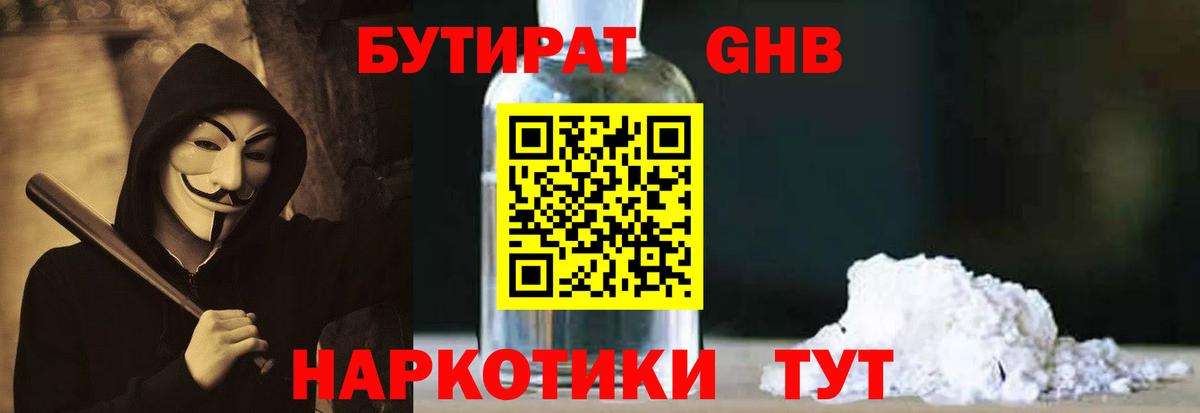 Бутират  Вход с VPN  Ишимбай  Бутират BDO 