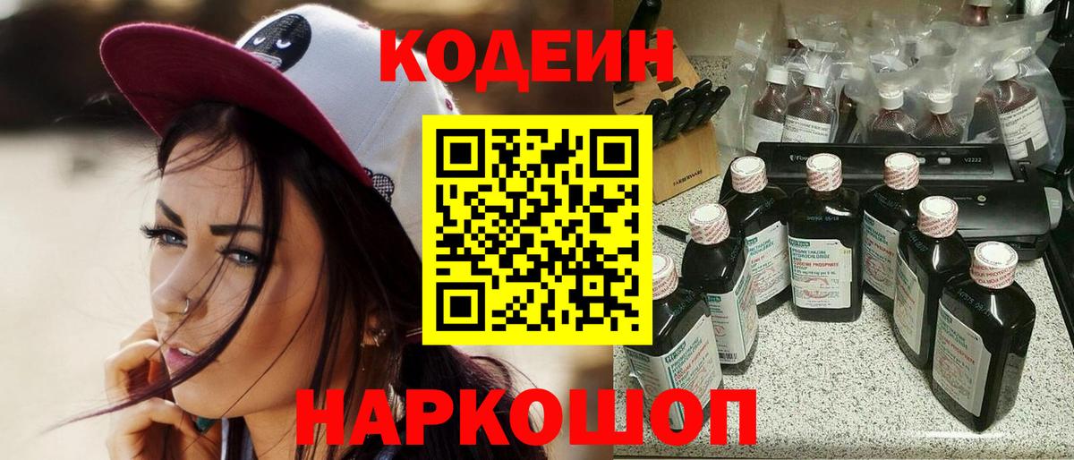 Codein Purple Drank Ишимбай