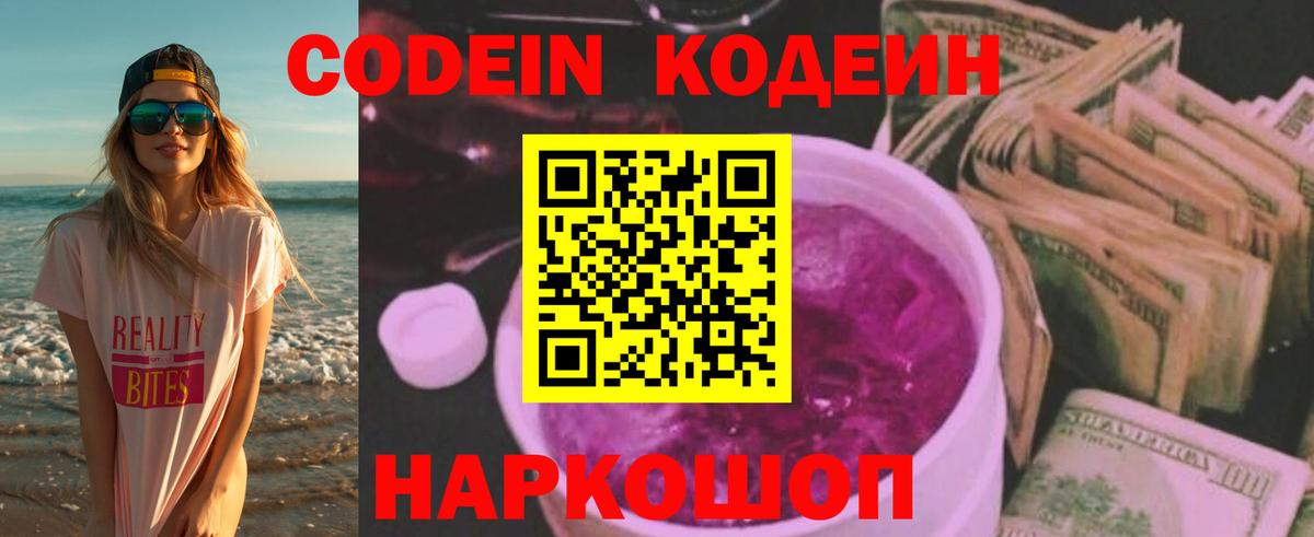 Ишимбай  Codein напиток Lean (лин)  Codein Purple Drank  Вход с VPN 
